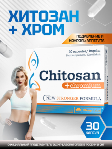 Olimp Labs Chitosan+Chromium 30 капс.