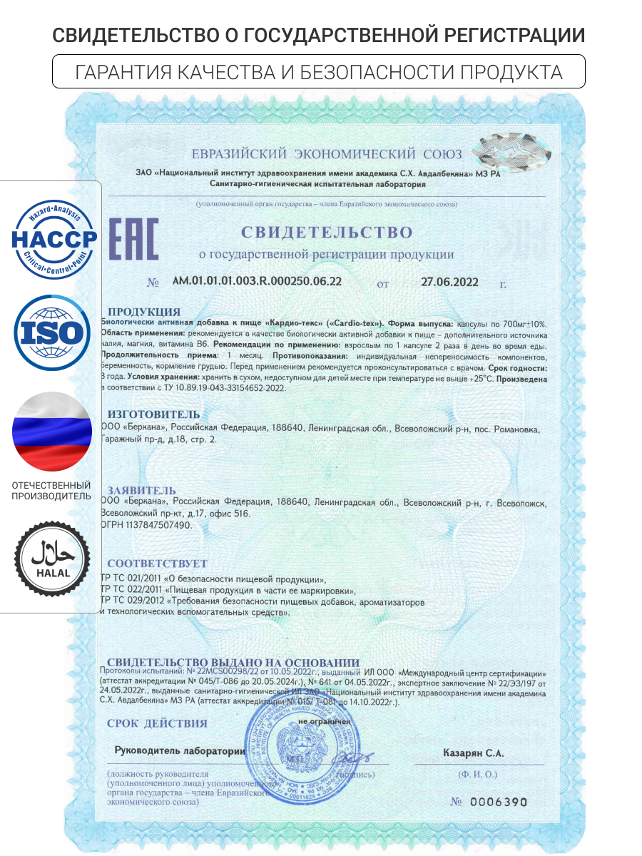 NUTRITABS Cardio-tex 60 капс.