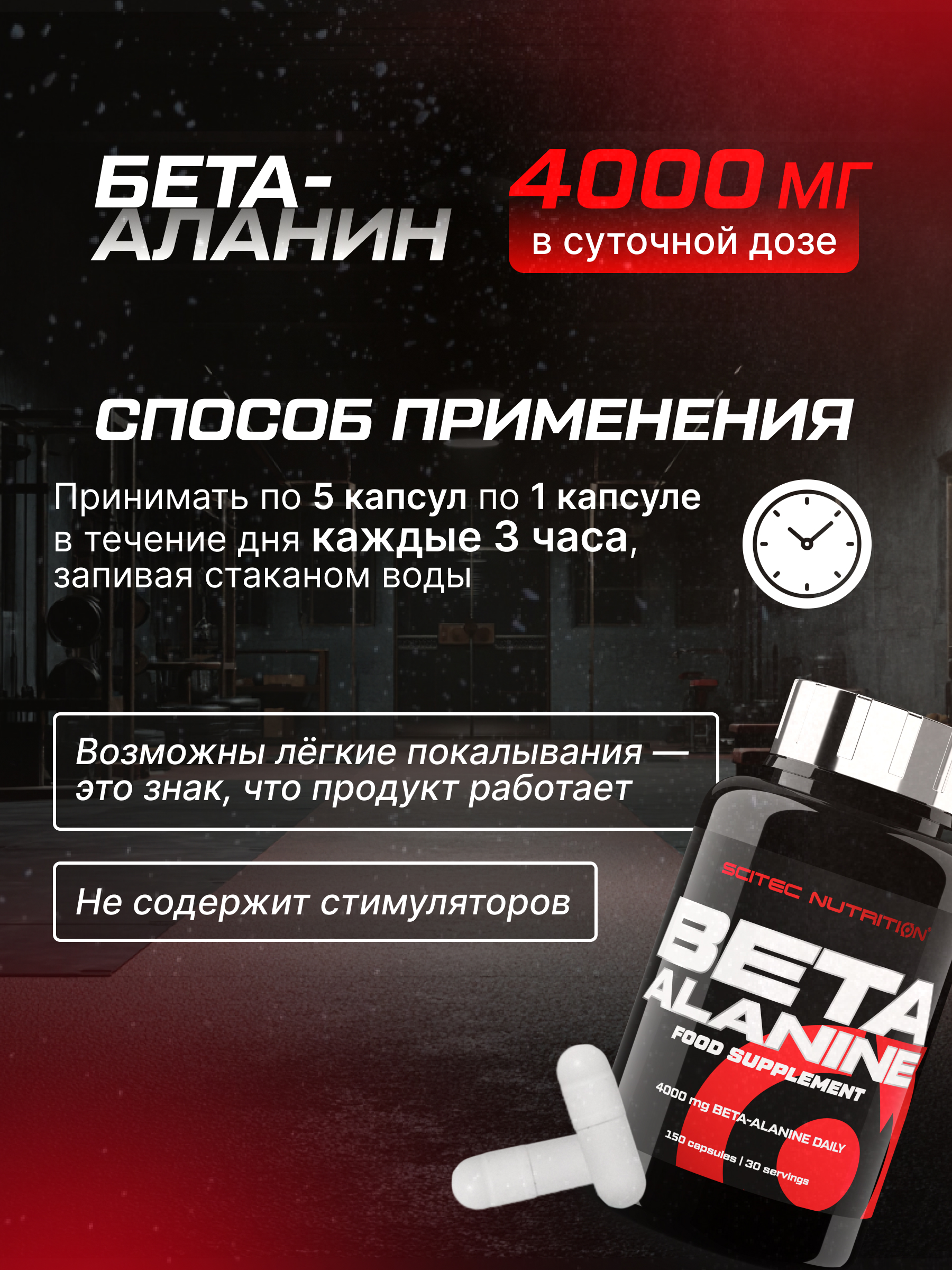 Scitec Nutrition Beta Alanine 150 капс.