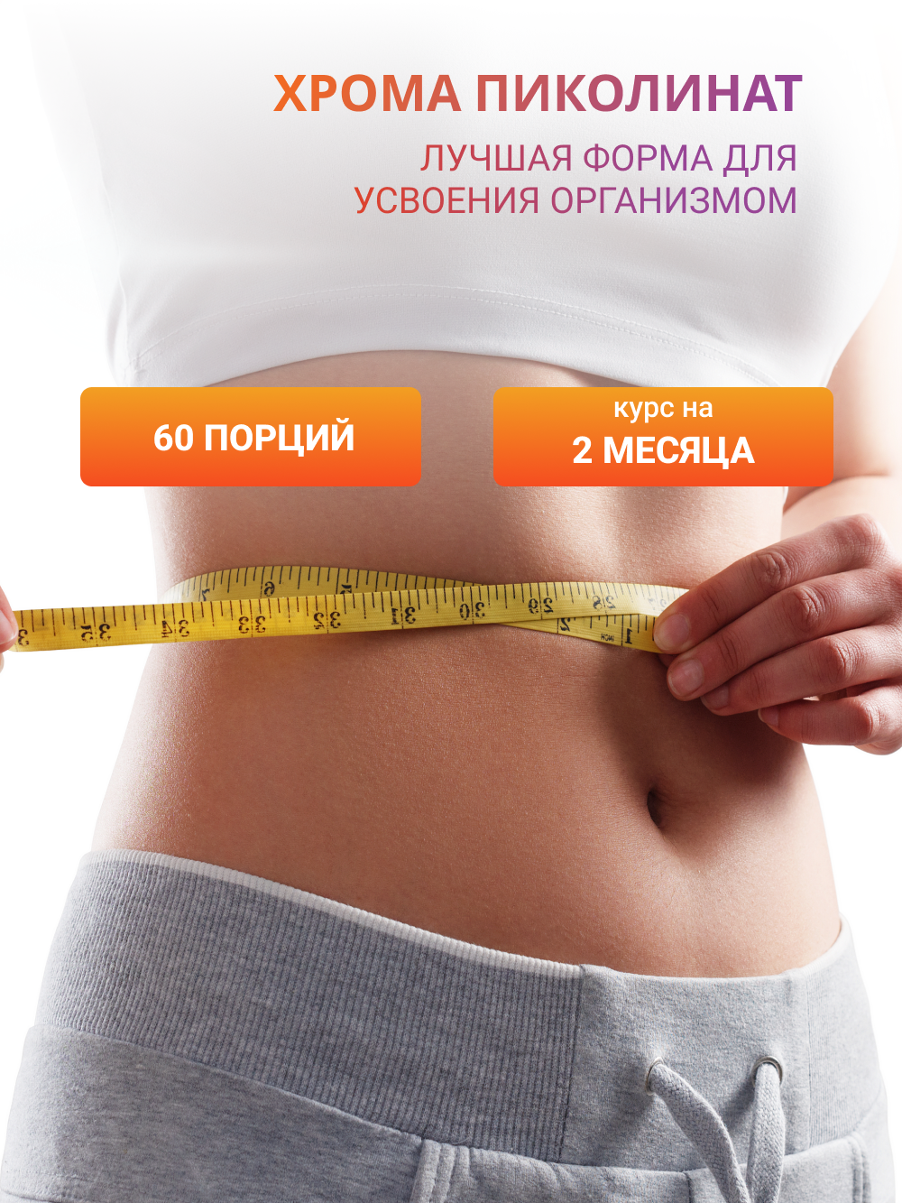 NUTRITABS Chromium 60 капс.