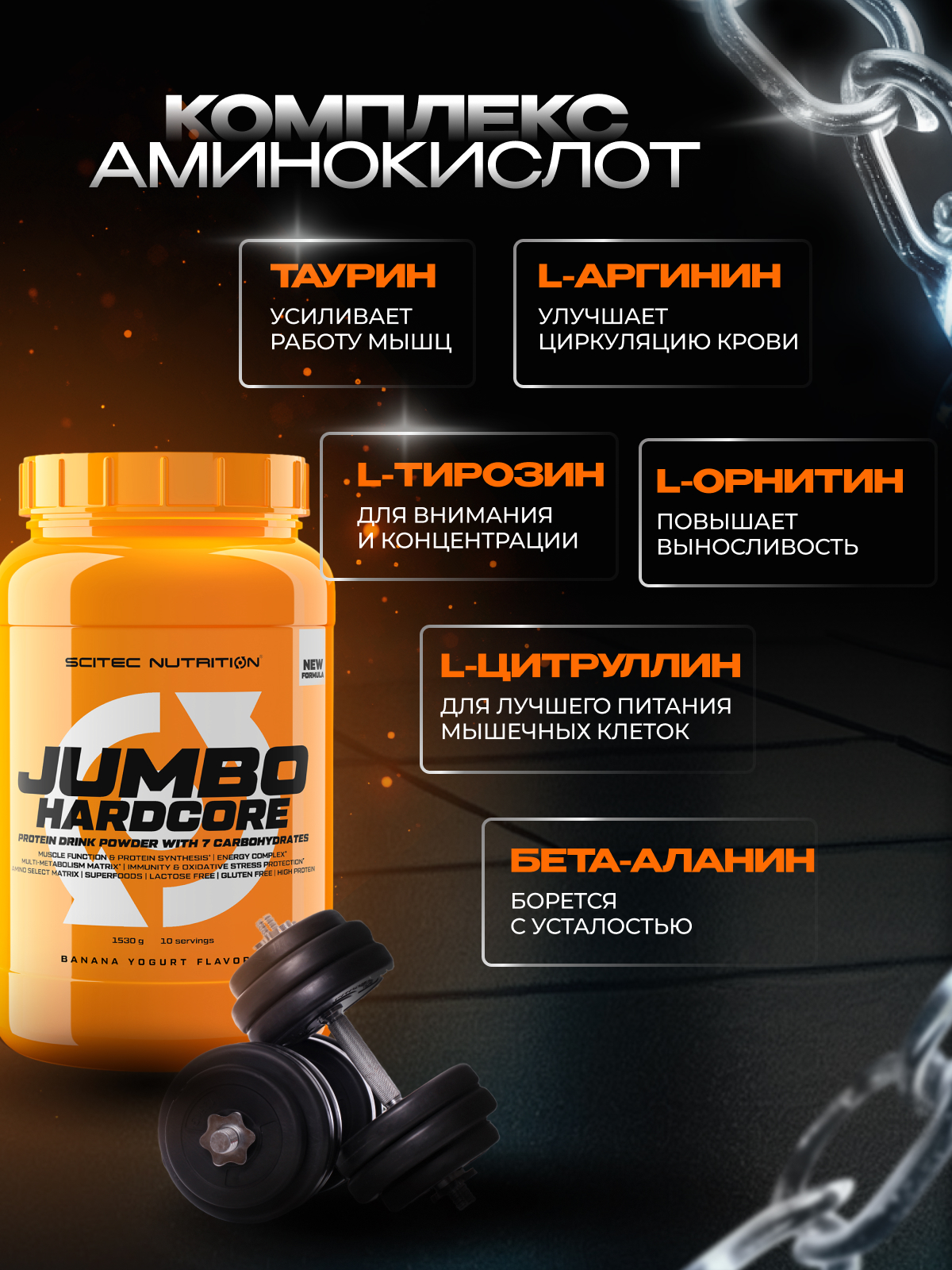 Scitec Nutrition Jumbo Hardcore 1530 г