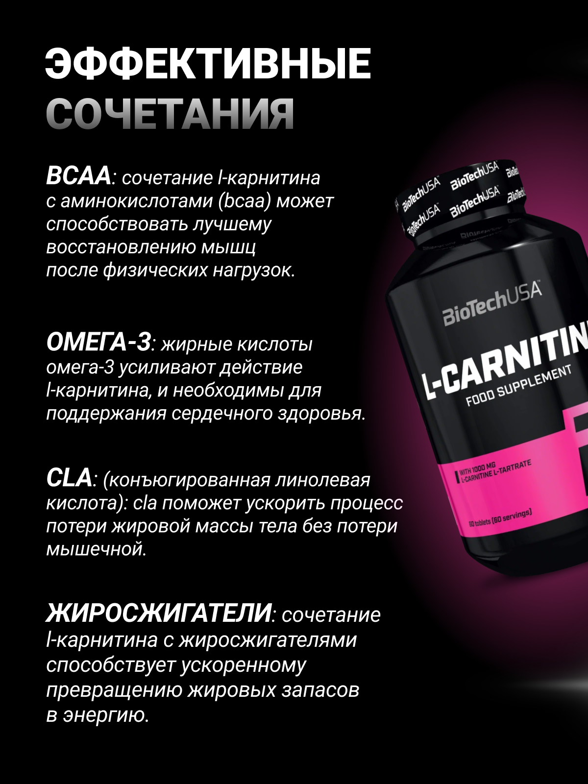 BioTechUSA L-Carnitine 1000 60 т.
