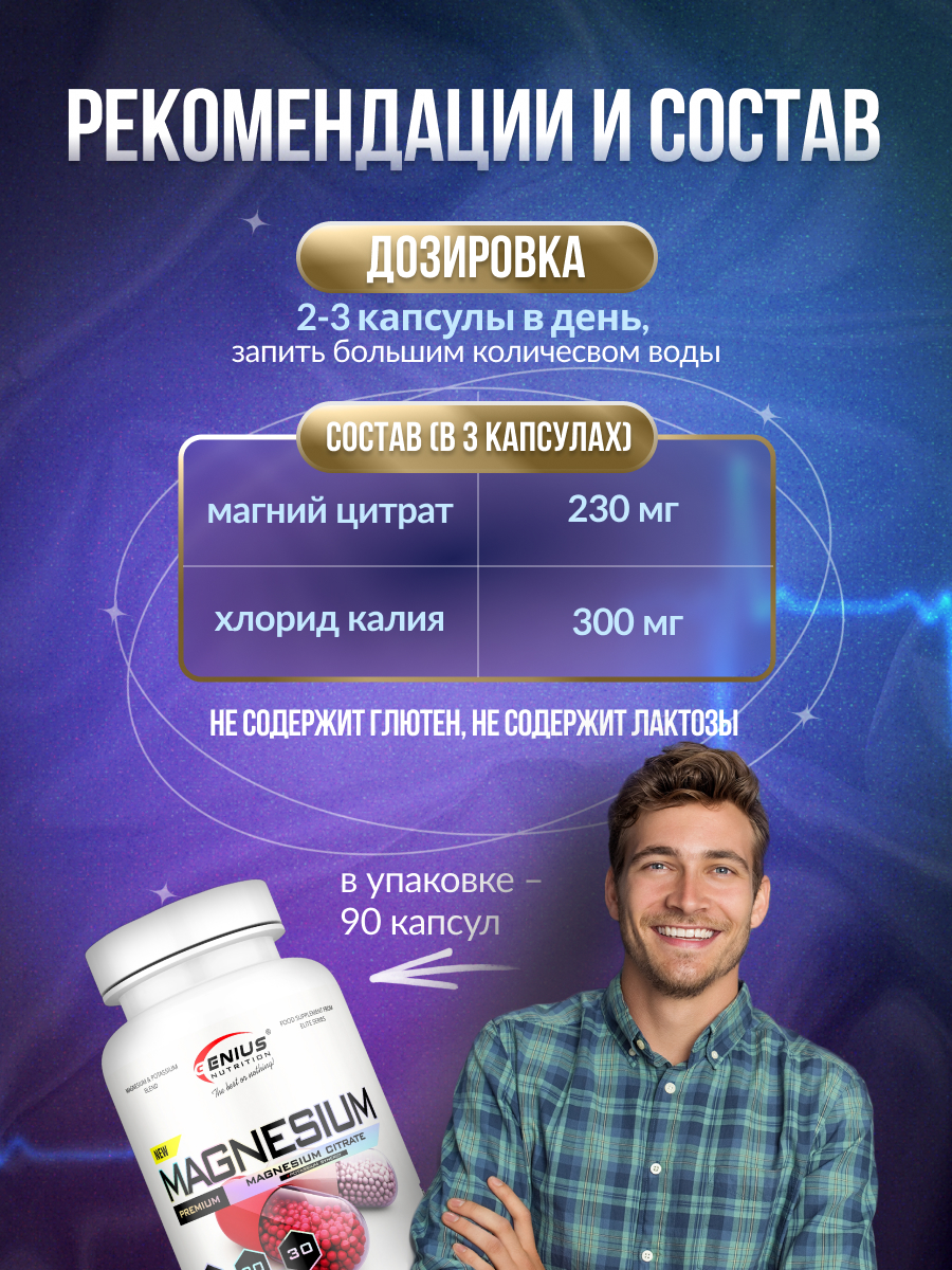 Genius Nutrition Magnesium 90 к.