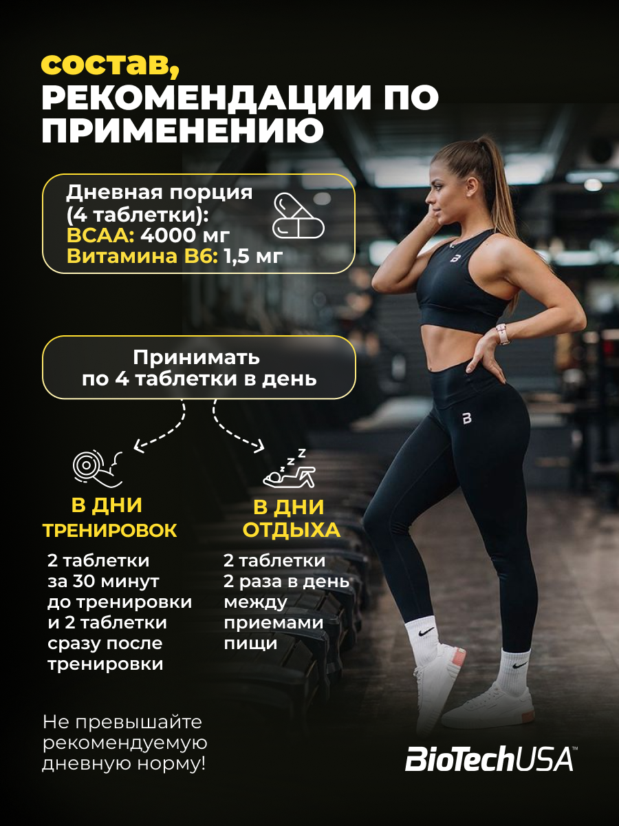BioTechUSA BCAA+В6 340 т.