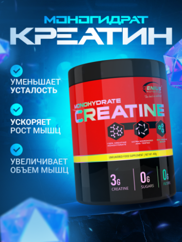 Genius Nutrition Creatine monohydrate 400 г