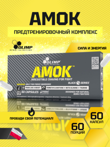 Olimp Sport Nutrition Amok 60 капс.