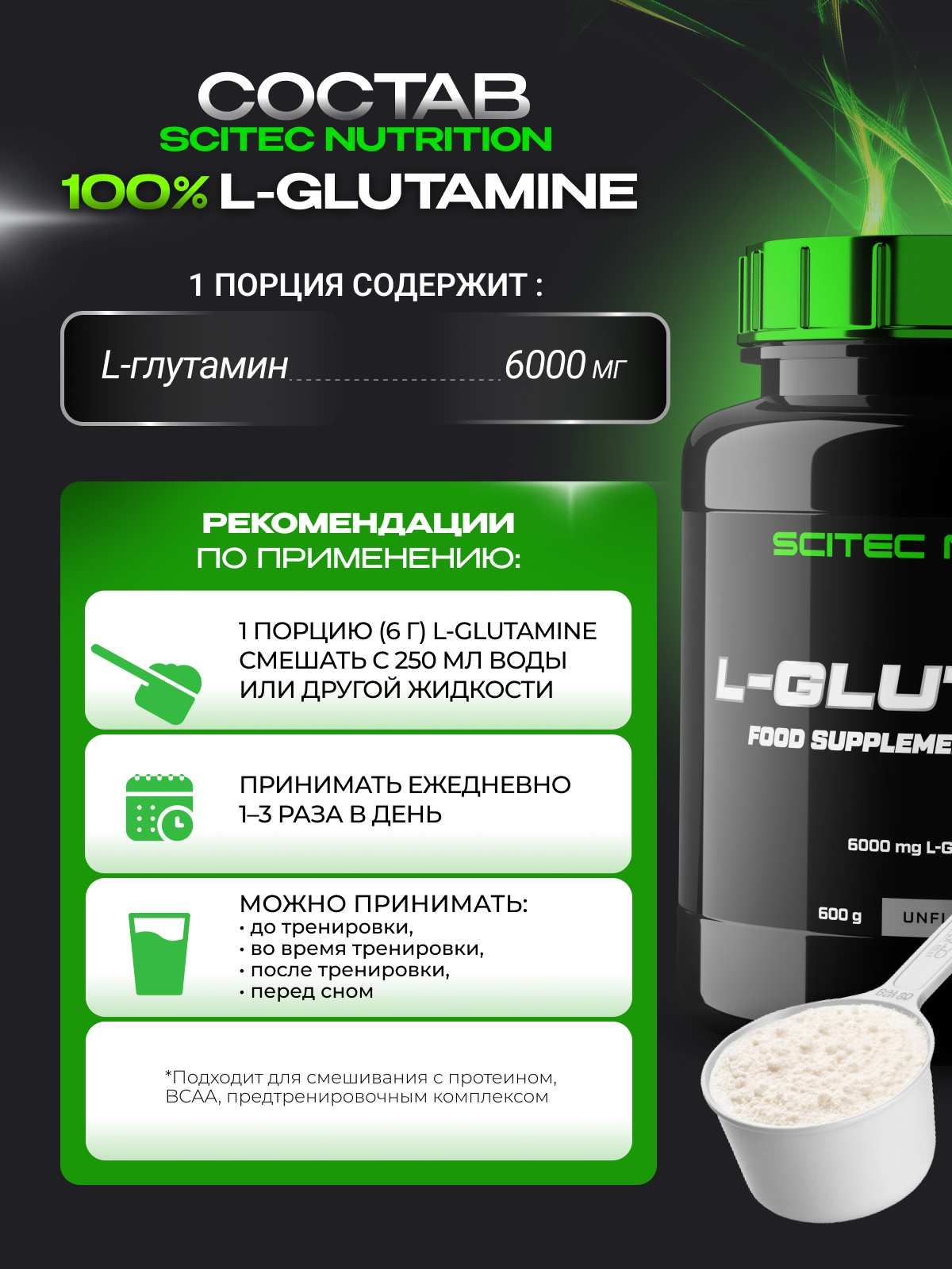 Scitec Nutrition L-Glutamine 600 г