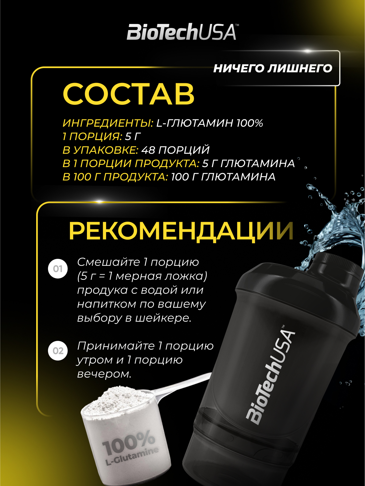 BioTechUSA 100% L-glutamine 500 г.