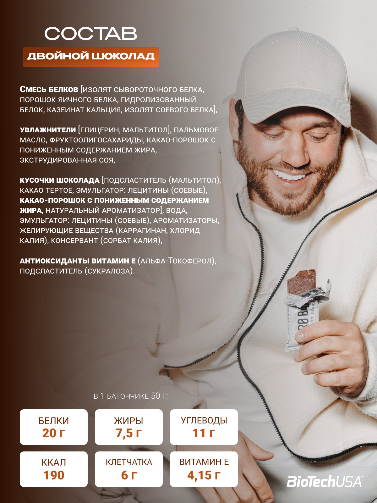 BioTechUSA Zero Bar 20х50 г. (Двойной шоколад)