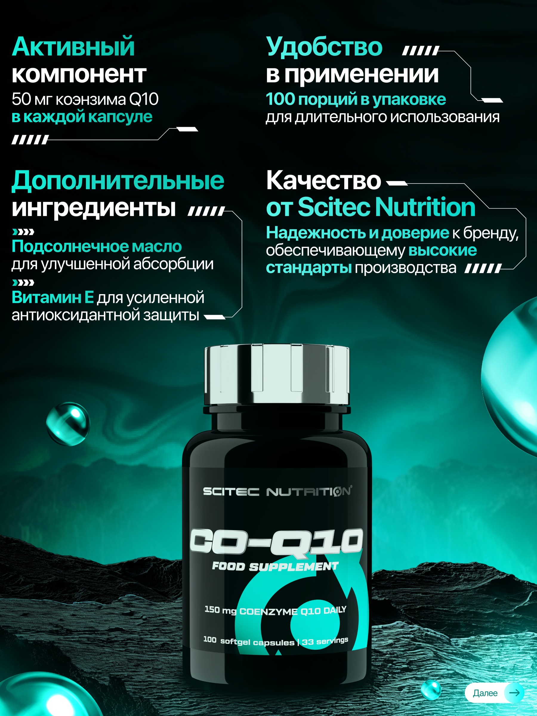 Scitec Nutrition CO-Q10 50 mg 100 капс.