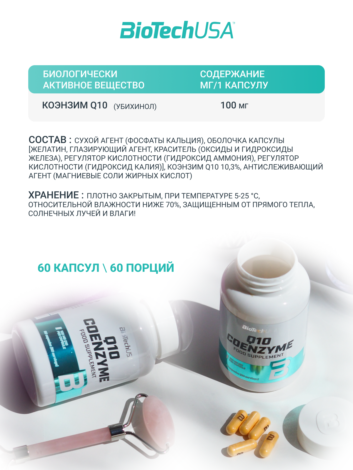 BioTechUSA Q10 Coenzyme 60 к.