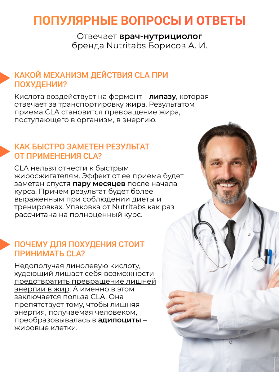 NUTRITABS CLA 60 капс.