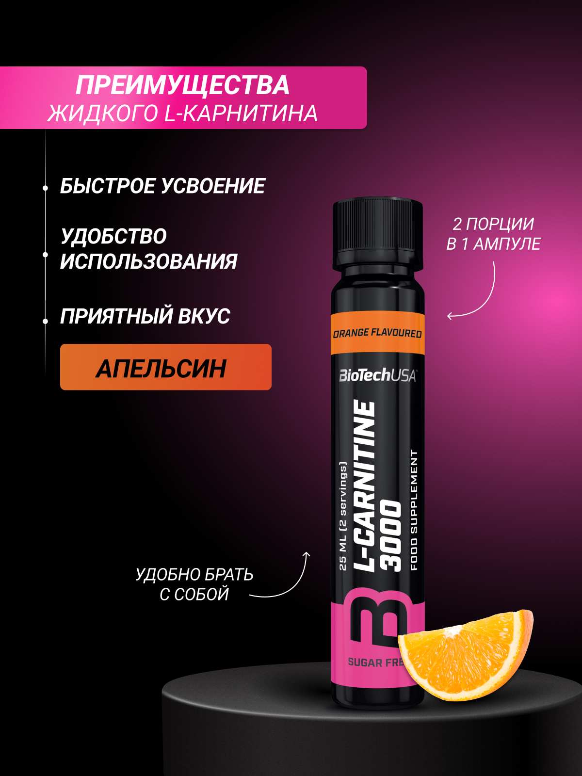 BioTechUSA L-Carnitine 3000 20x25 мл. (Апельсин)