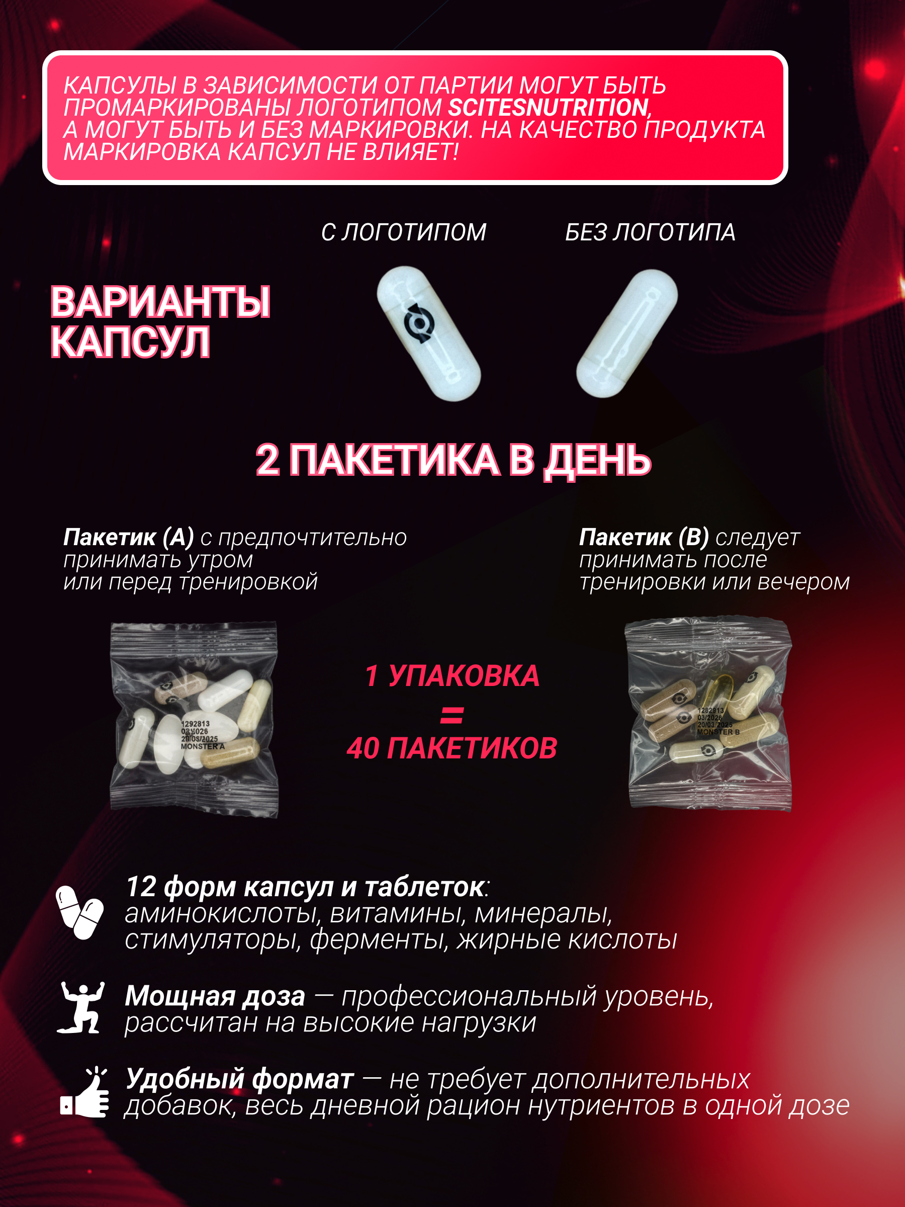 Scitec Nutrition Monster pak 40 пак.
