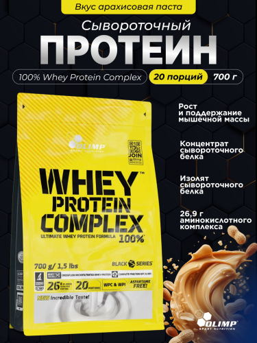 Olimp Sport Nutrition 100% Whey Protein Complex 700 г (Арахисовая паста)