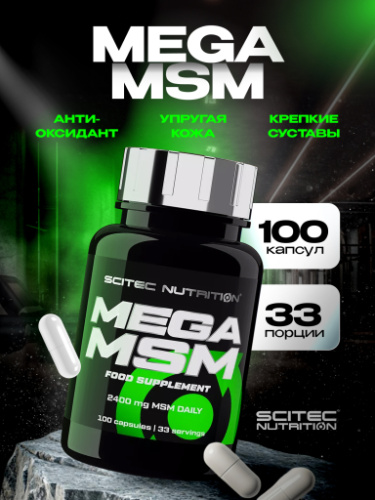 Scitec Nutrition Mega MSM 100 капс.