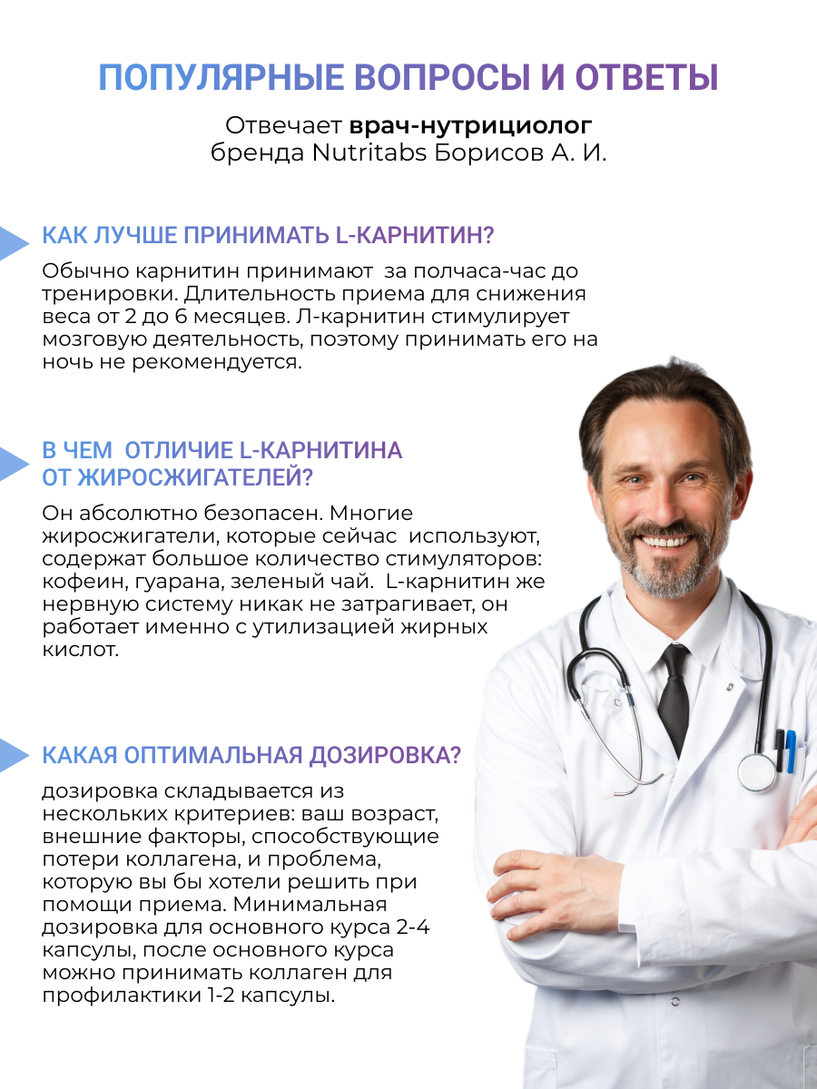 NUTRITABS L-Carnitine 60 капс.