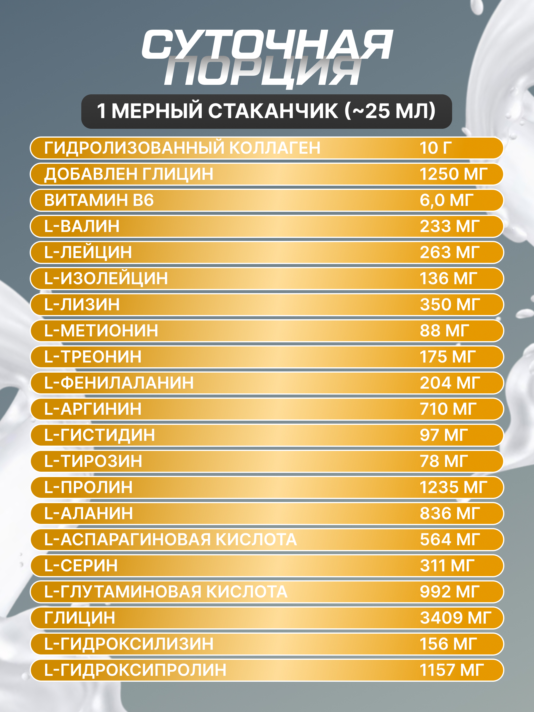 Scitec Nutrition Collagen Liquid 1000 мл.