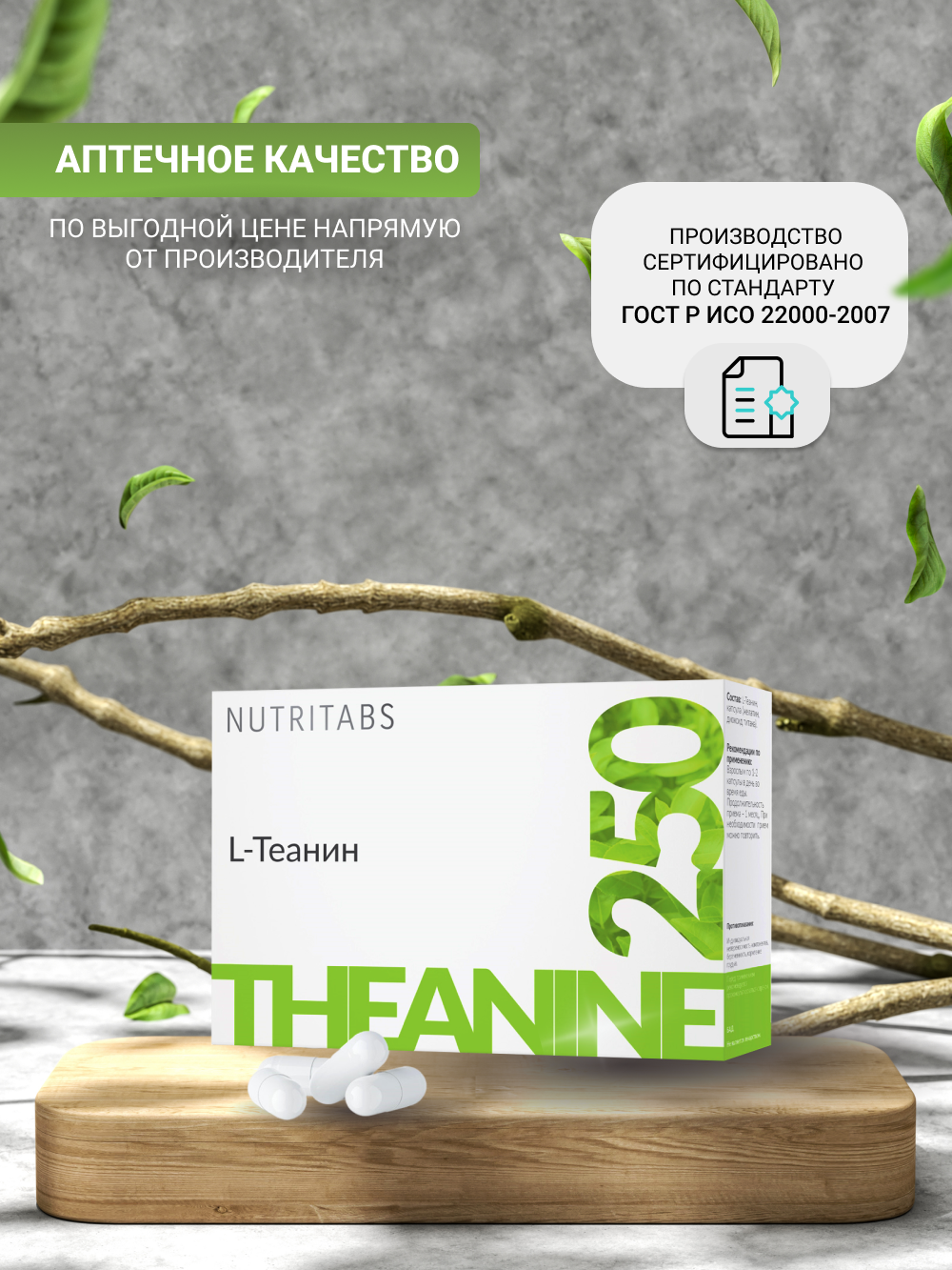 NUTRITABS L-Theanine 60 капс.