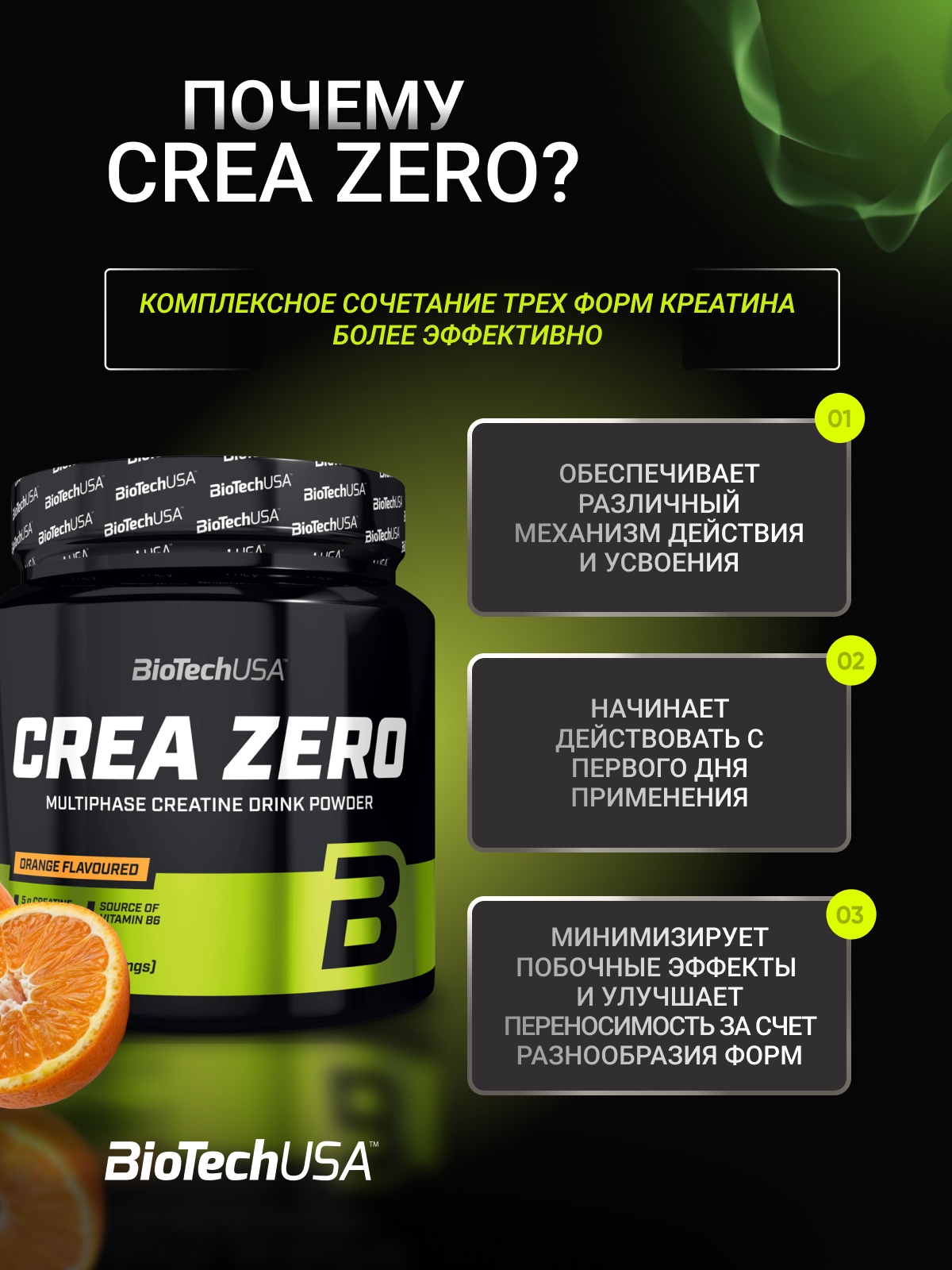 BioTechUSA CREA Zero 320 г.