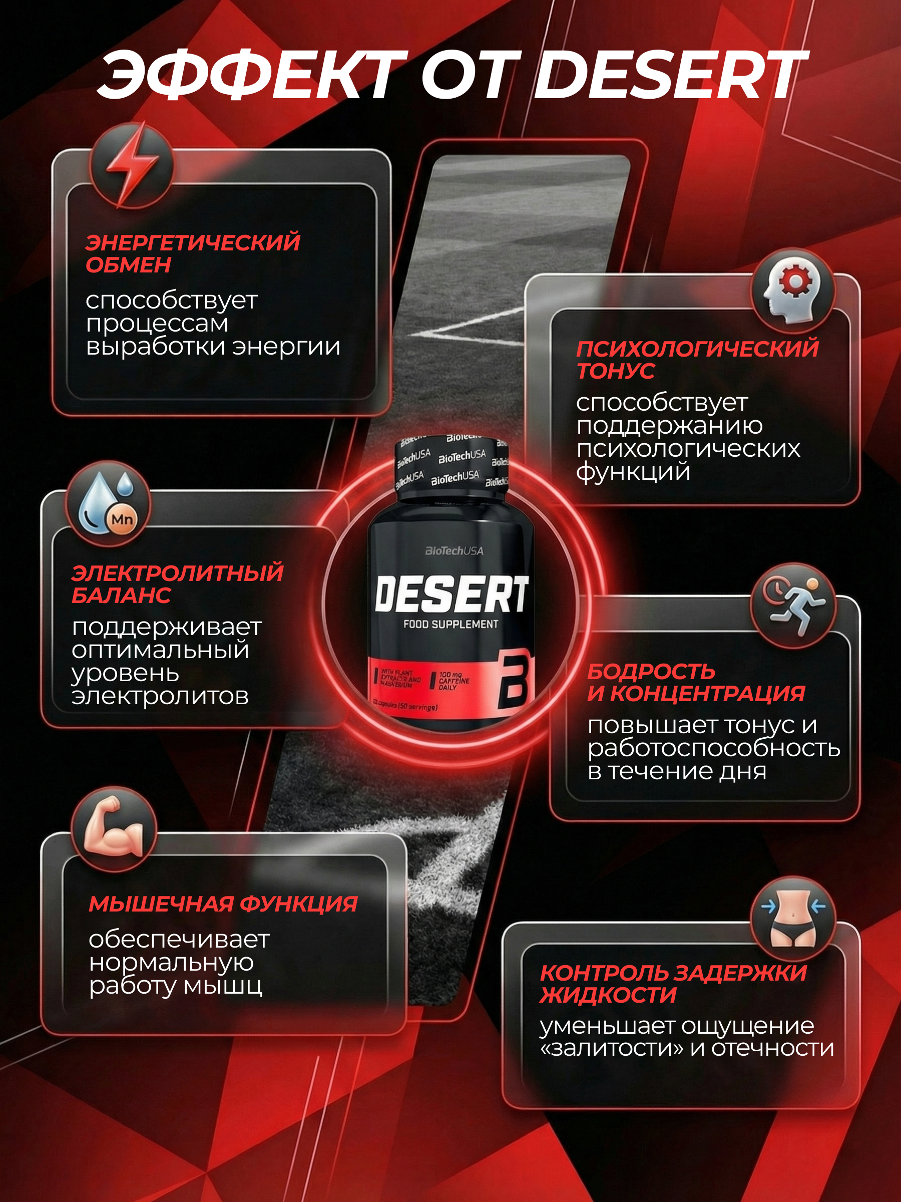 BioTechUSA Desert 100 к.