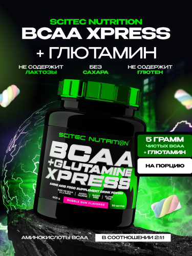 Scitec Nutrition BCAA+Glutamine Xpress 600 г (Бабл гам)