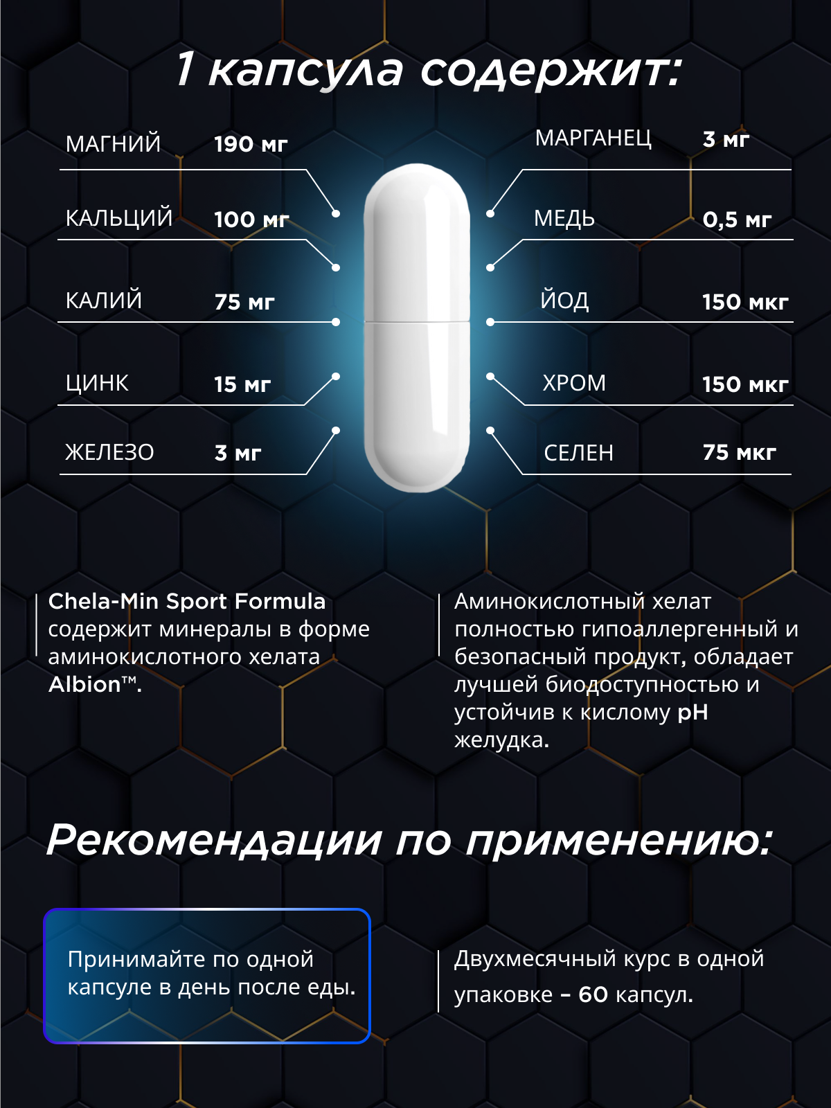 Olimp Sport Nutrition Chela-Min Sport Formula Mega Caps 60 капс.