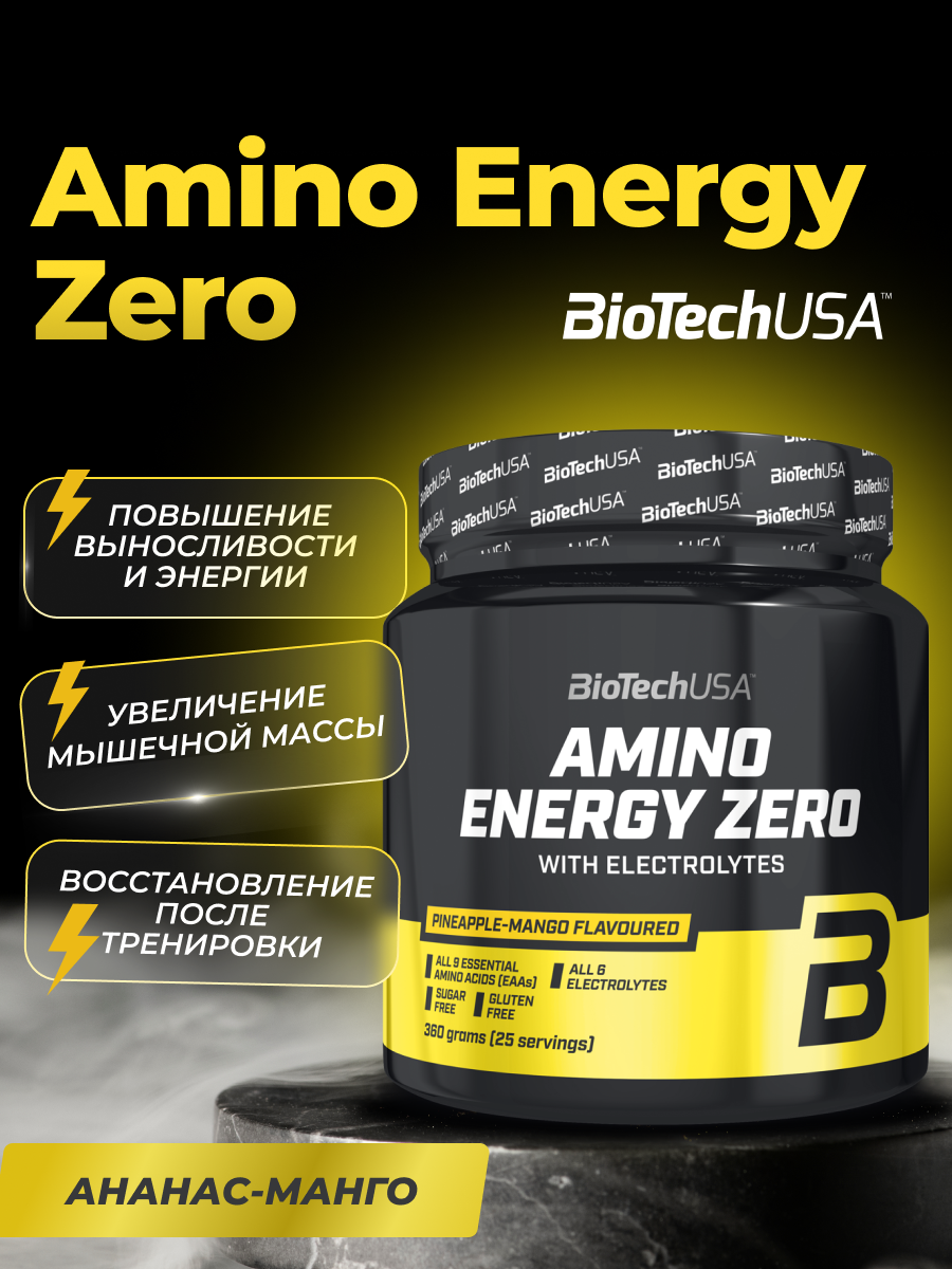 BioTechUSA Amino Energy Zero With Electrolytes 360 г. (Ананас и манго)