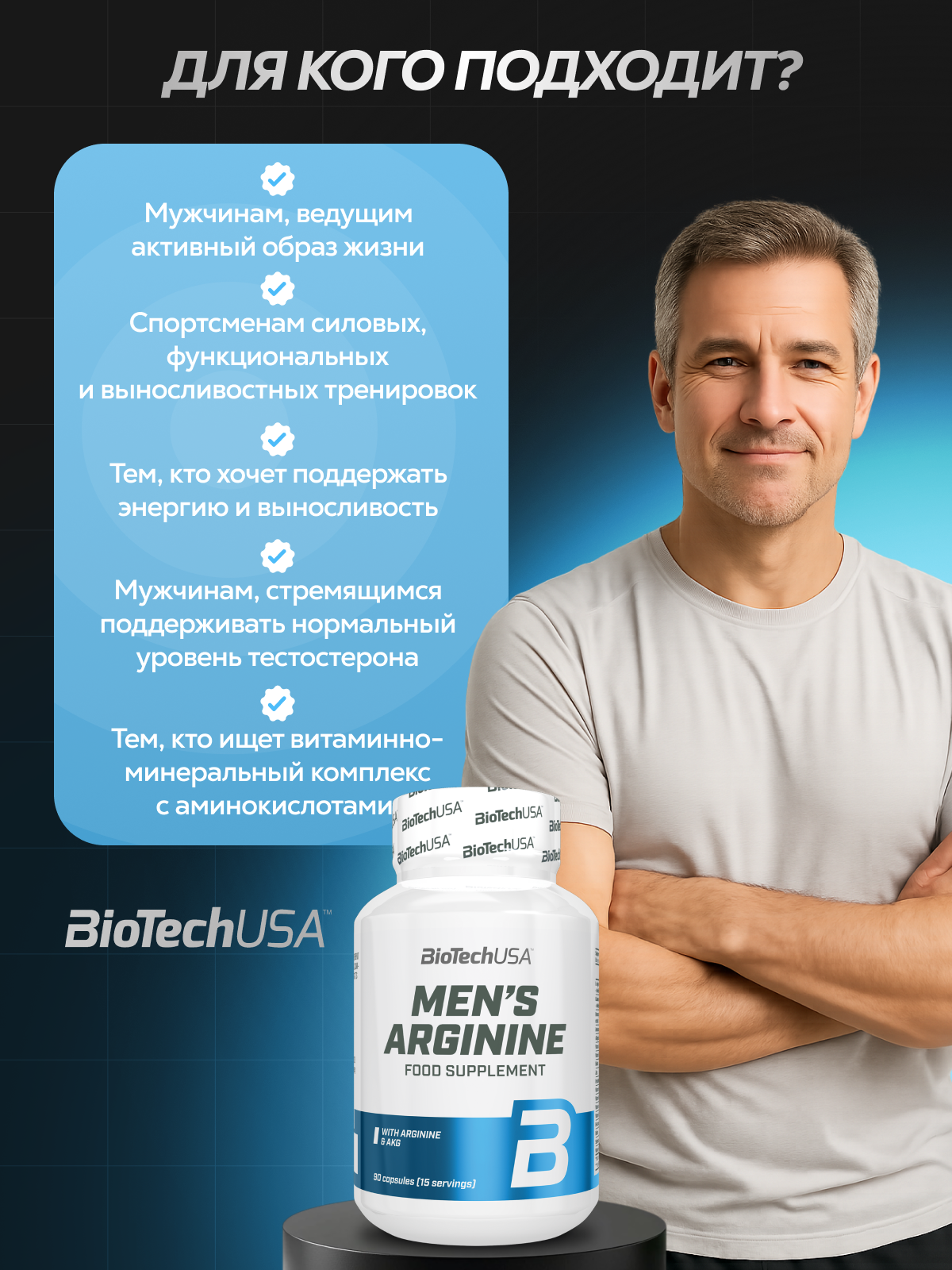 BioTechUSA Men’s Arginine 90 к.