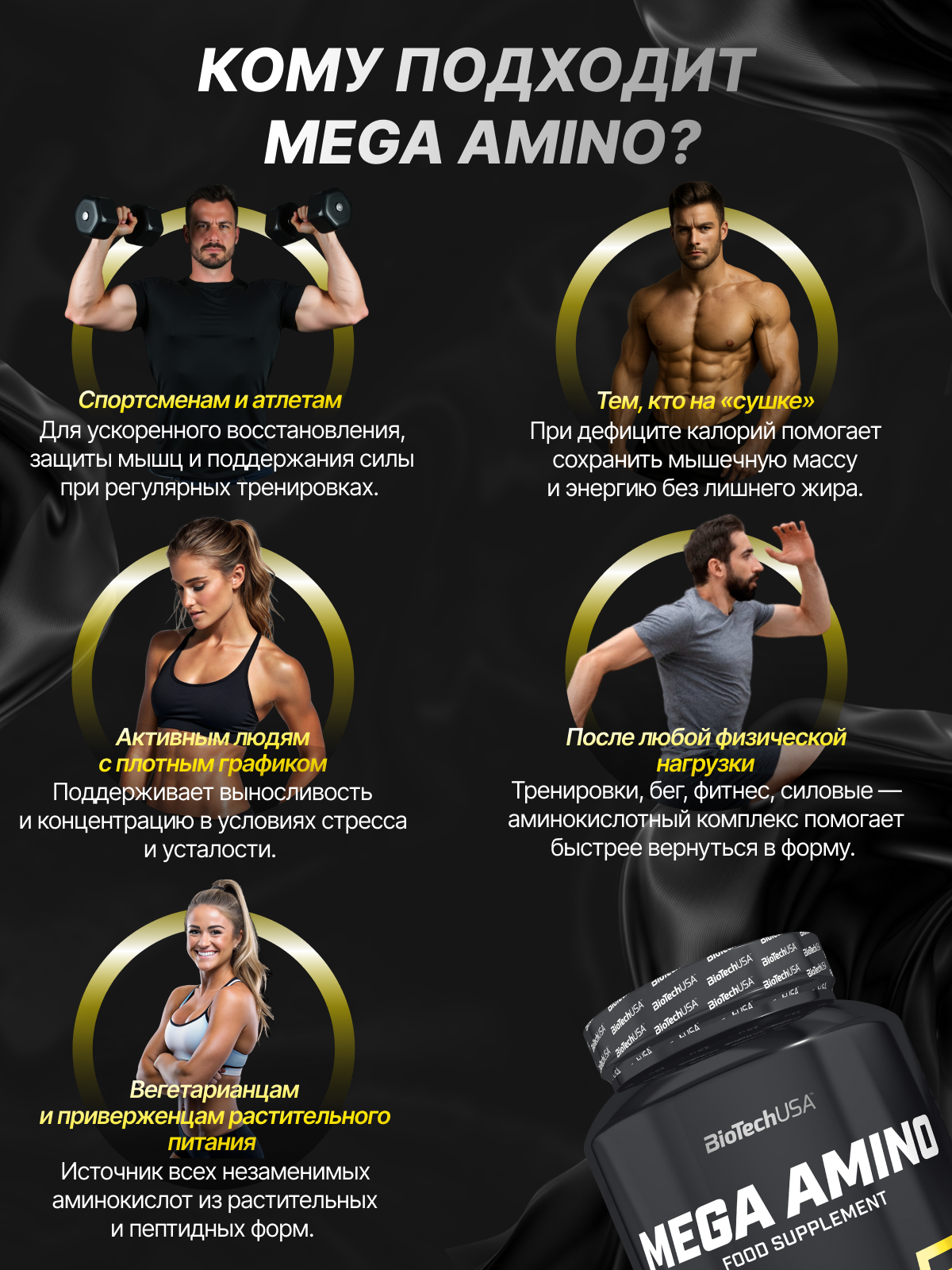 BioTechUSA Mega Amino 500 т.