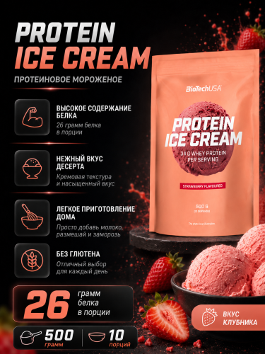 BioTechUSA Protein Ice Cream 500 г. (Клубника)
