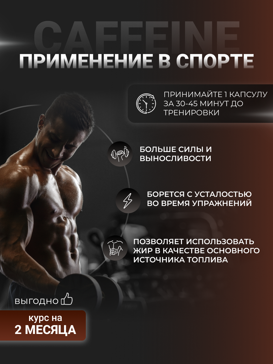 NUTRITABS Caffeinе + 60 капс.