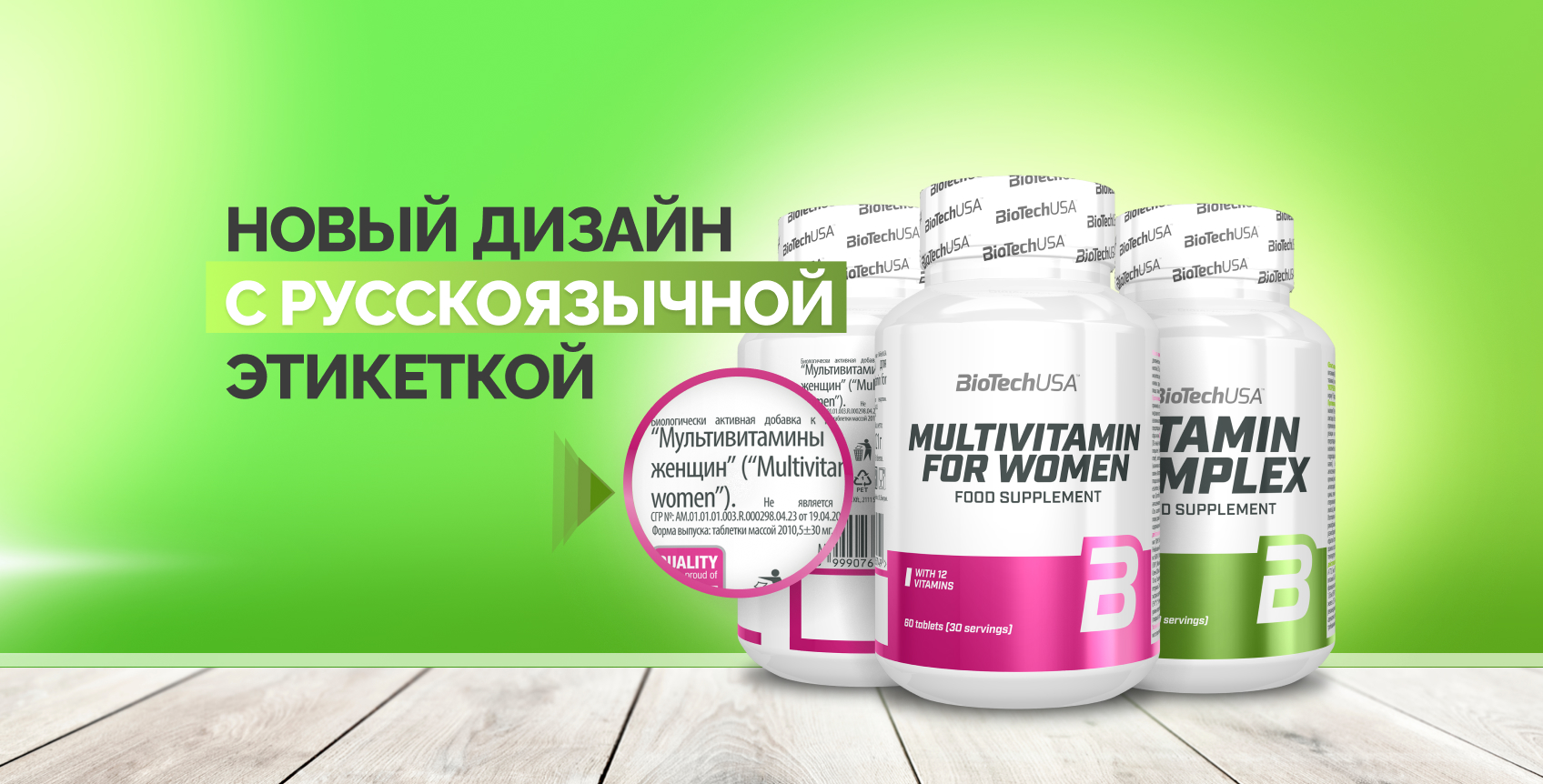 Обновленная русскоязычная этикетка на товарах BiotechUSA