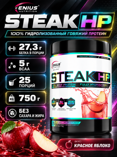 Genius Nutrition STEAK-HP 750 г. (Красное яблоко)