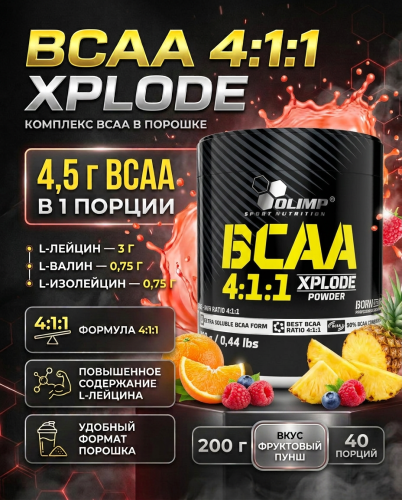 Olimp Sport Nutrition BCAA 4:1:1 Xplode powder 200 г (Фруктовый пунш)