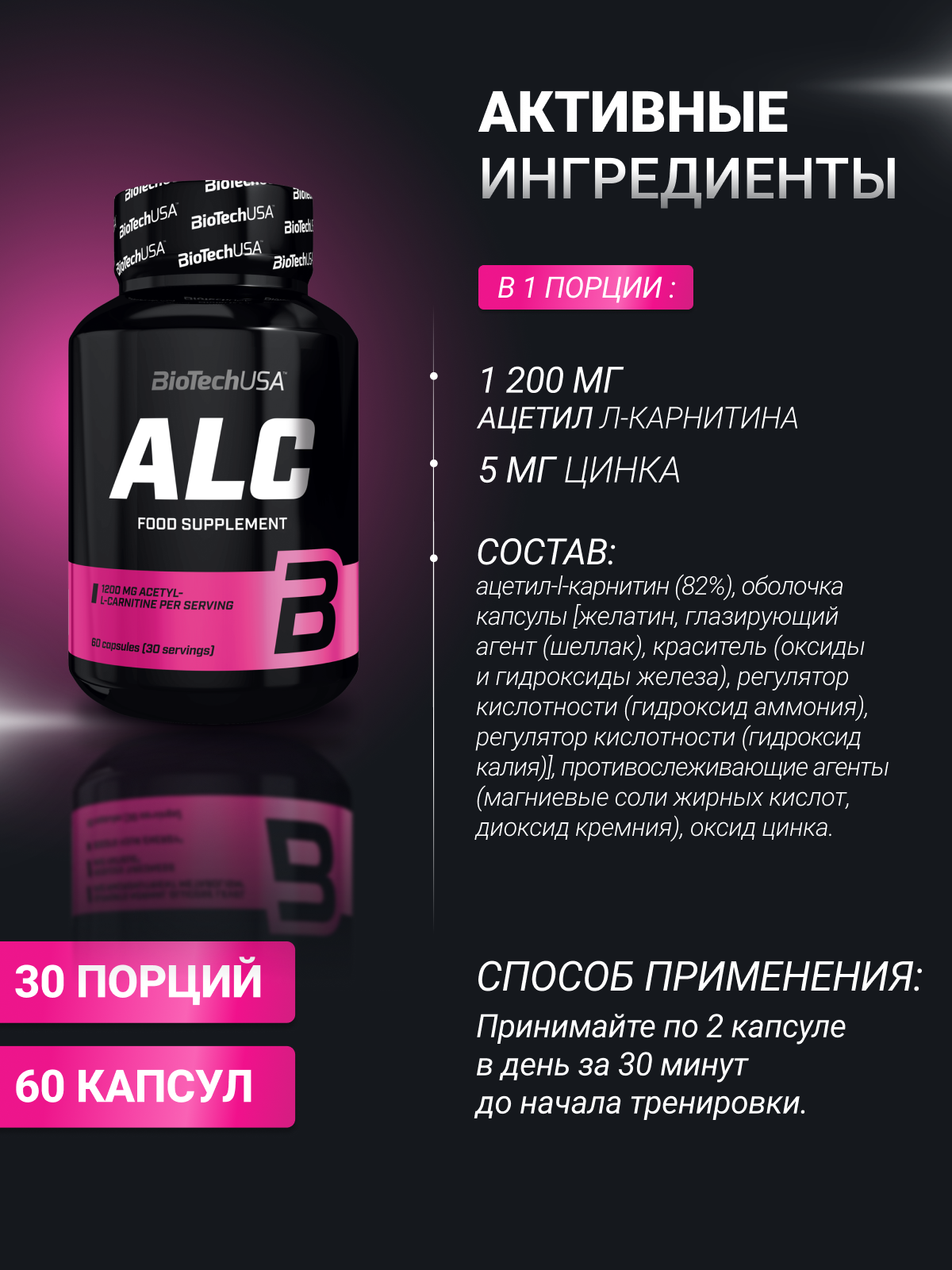 BioTechUSA ALC 60 т.