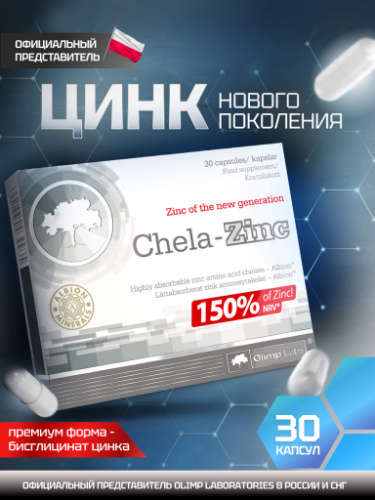 Olimp Labs Chela-Zinc 30 капс.