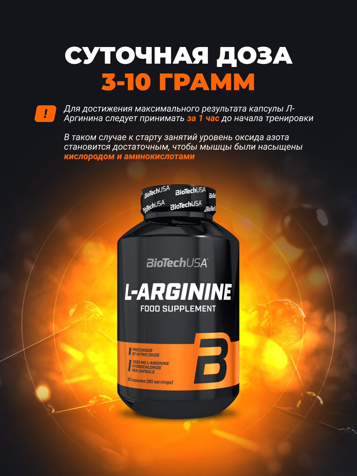 BioTechUSA L-Arginine 90 к.