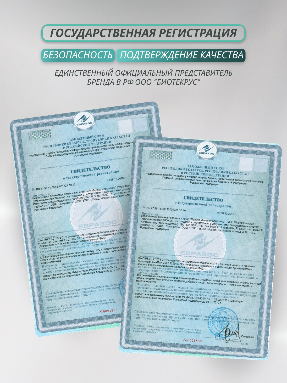 BioTechUSA Multi Mineral Complex 100 т.