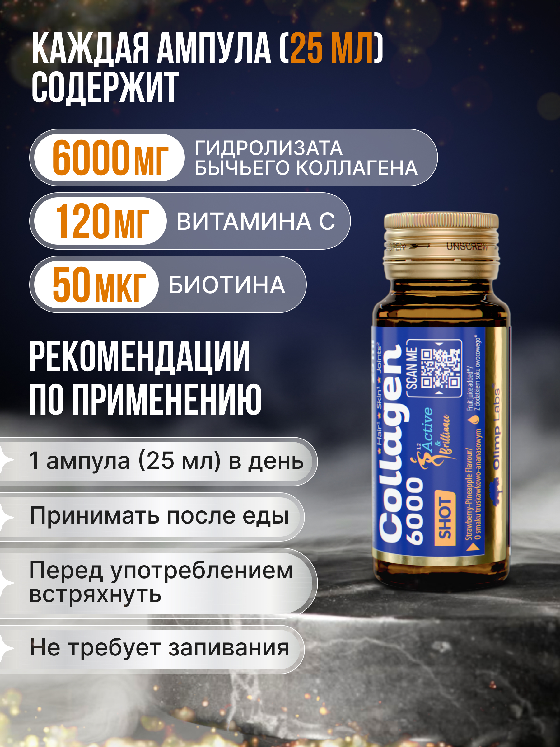 Olimp Labs Collagen 6000AB 25ml 