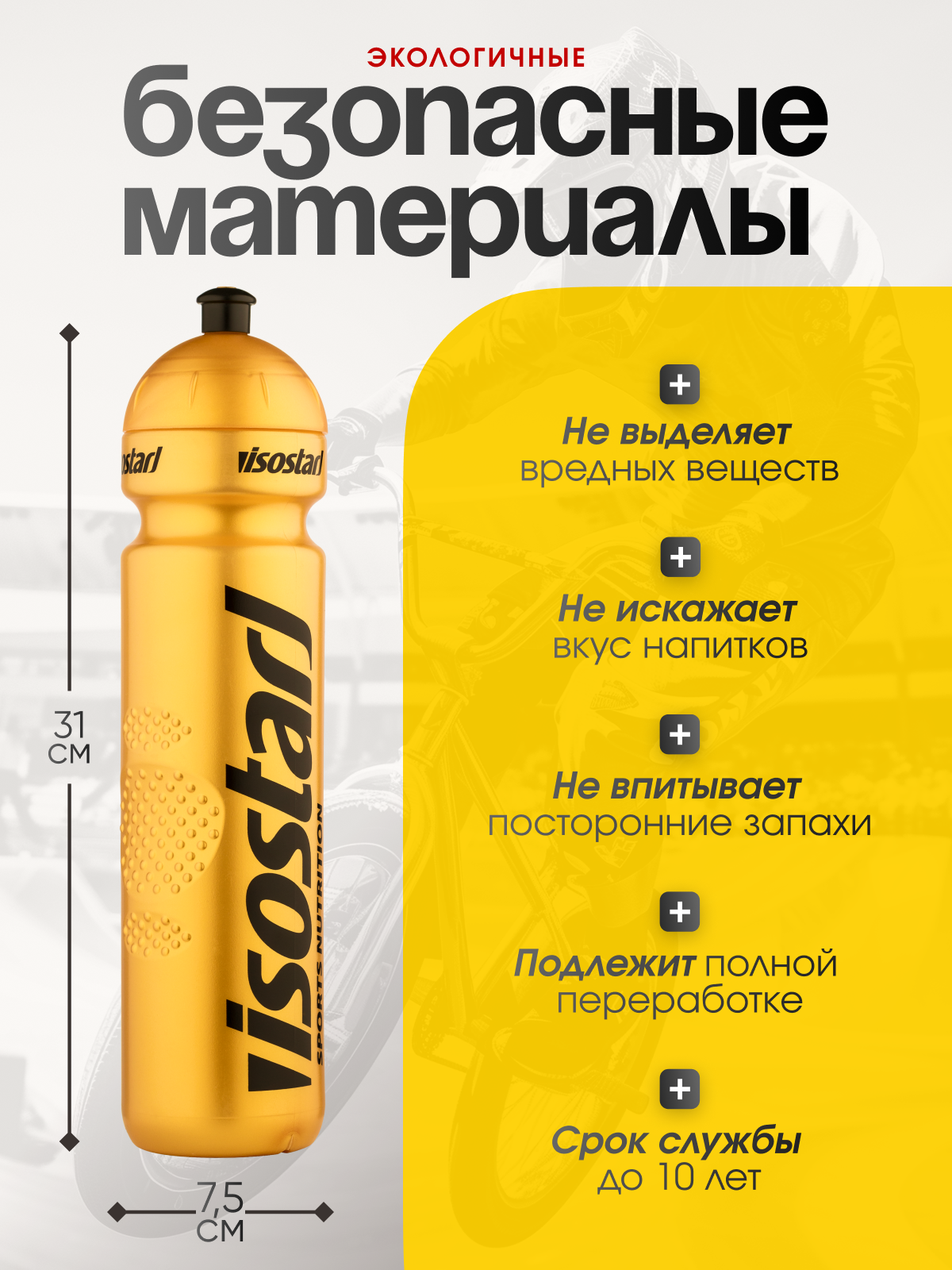Isostar Спортивная бутылка 1000 мл (Золотой)