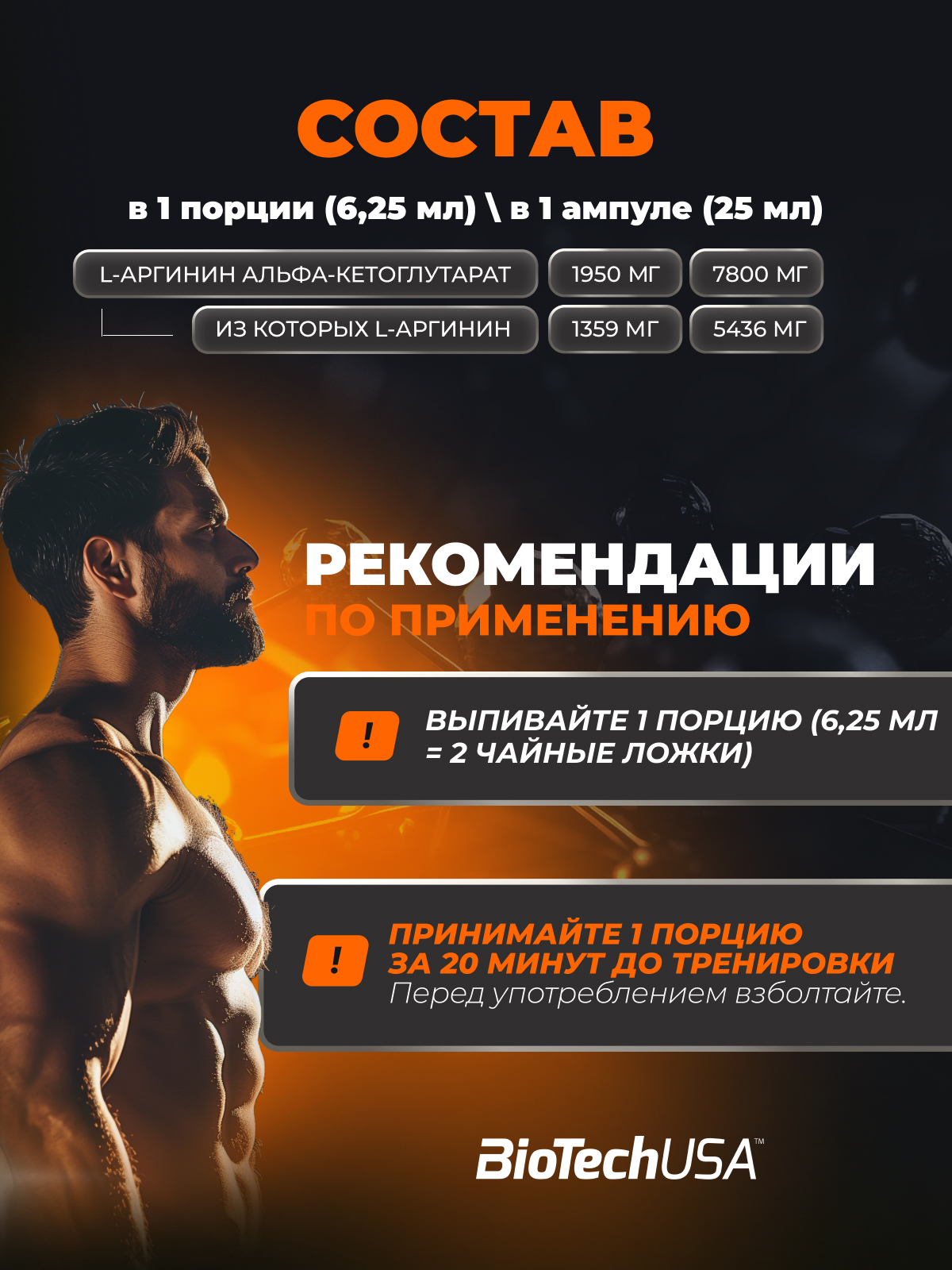 BioTechUSA AAKG 7800 20x25 мл.
