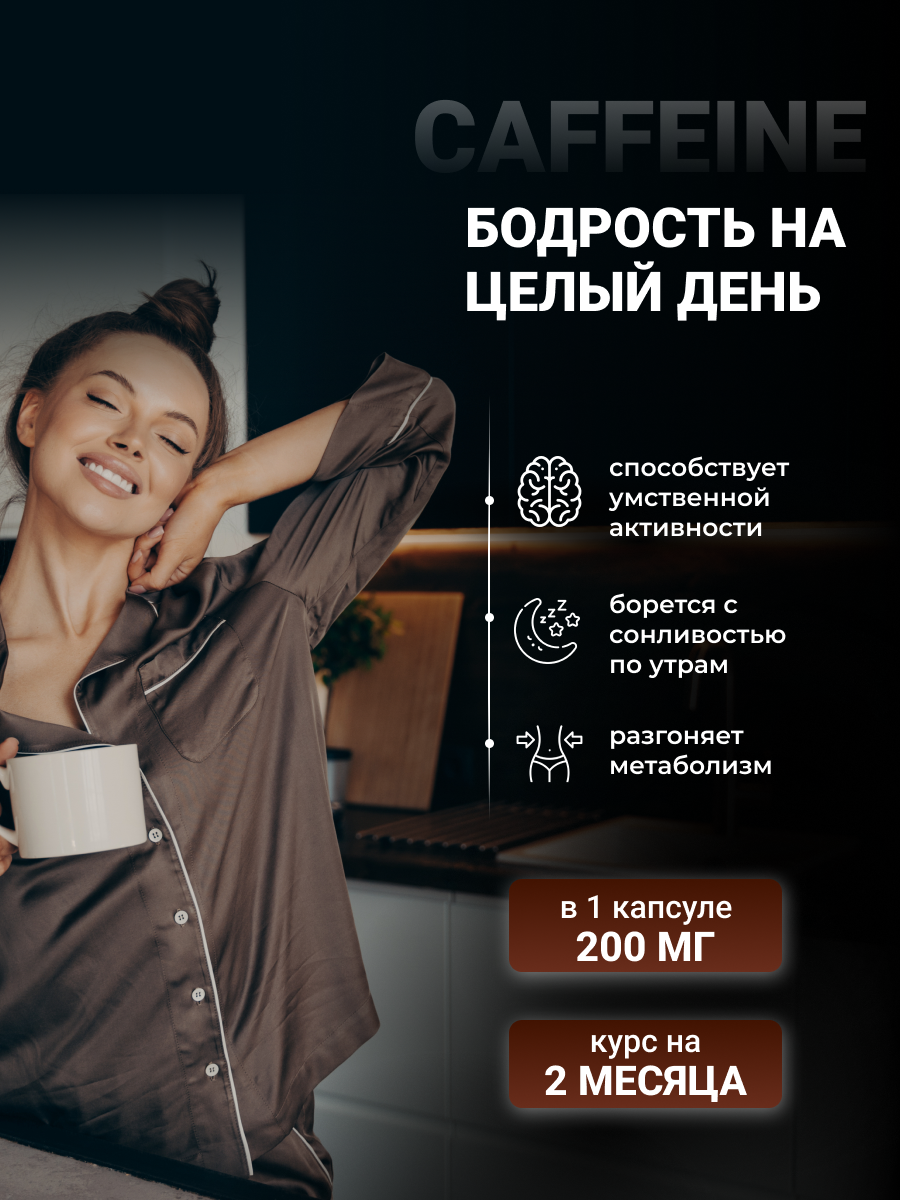 NUTRITABS Caffeinе + 60 капс.