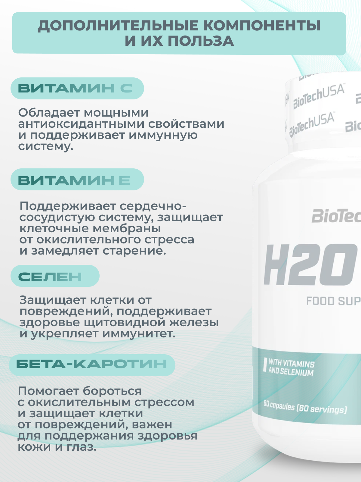 BioTechUSA H2O Q10 60 к.