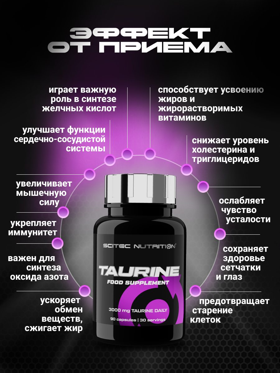 Scitec Nutrition Taurine 90 капс.