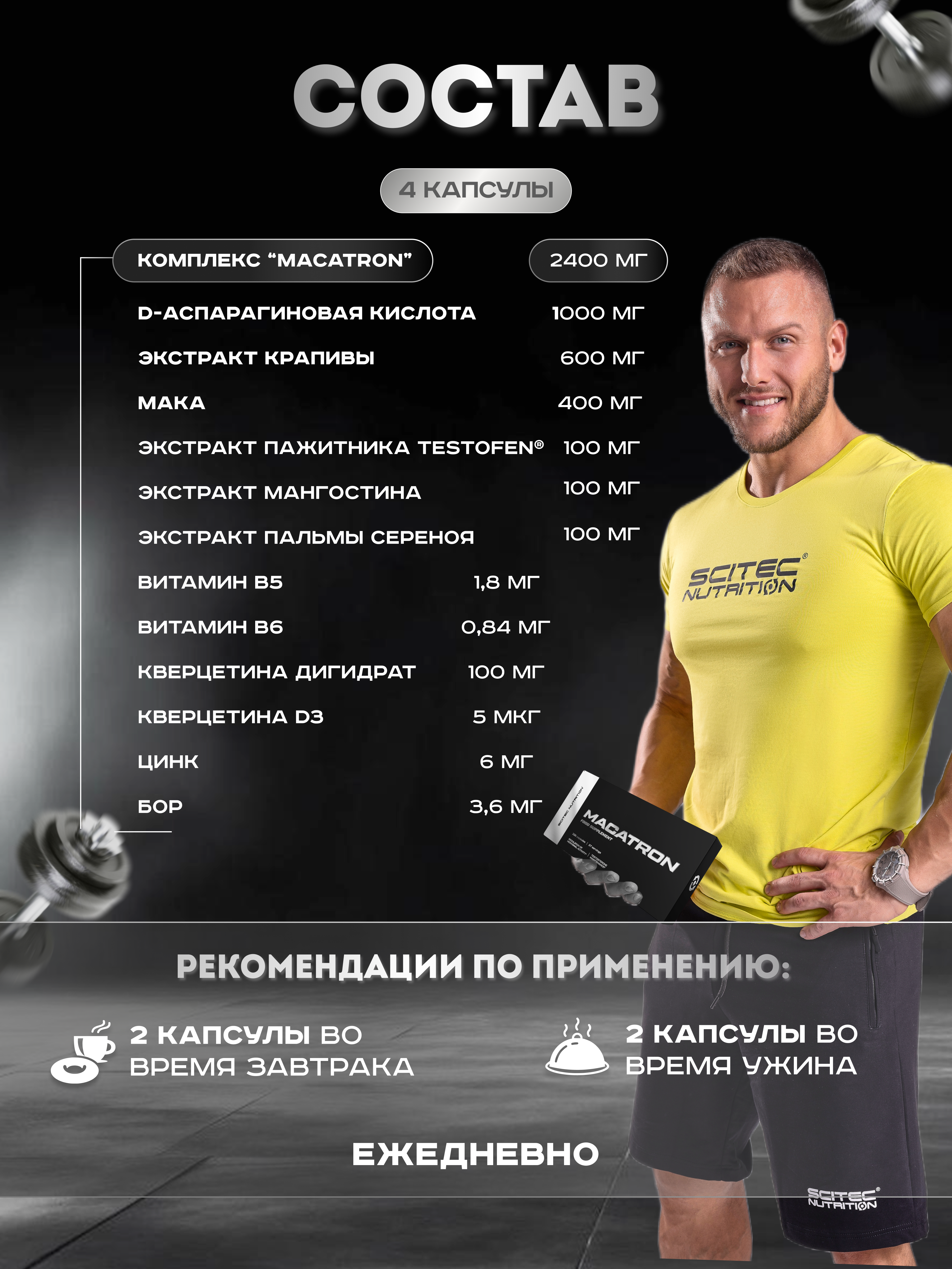 Scitec Nutrition Macatron 108 капс.