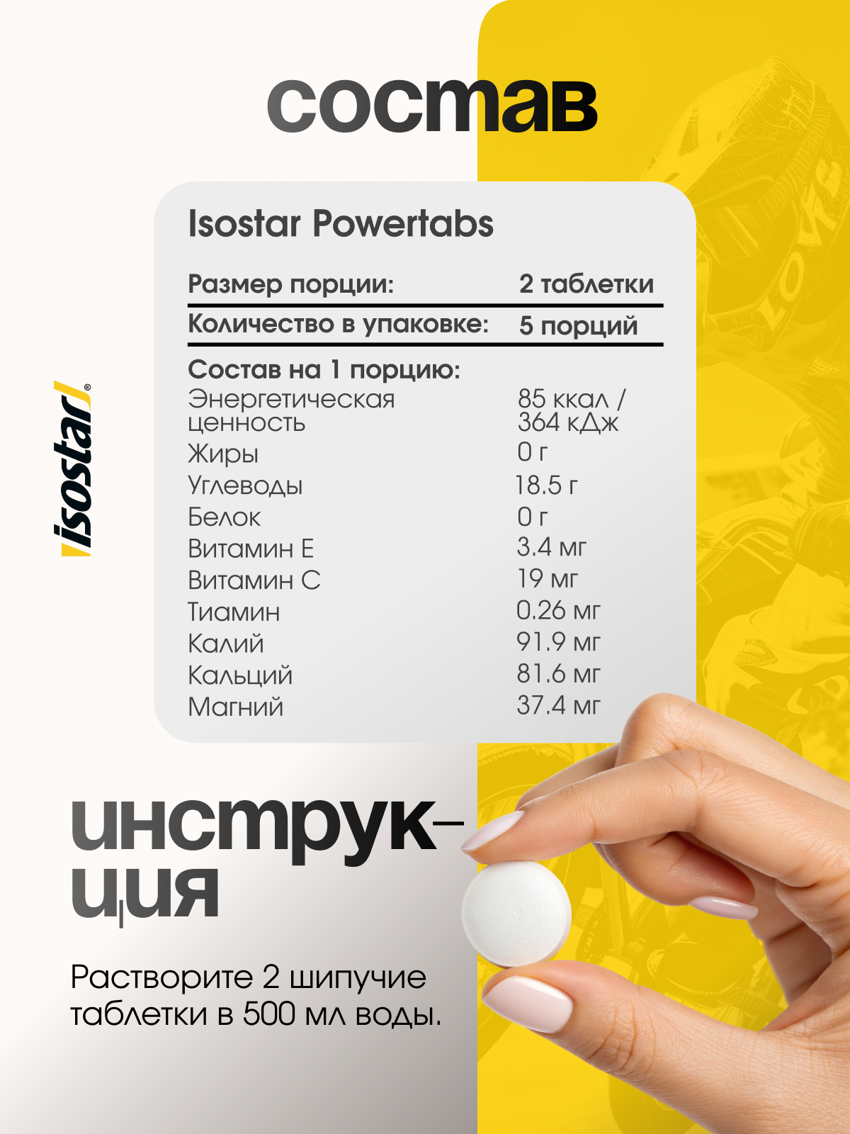 Isostar Powertabs Растворимые таблетки 10 таб.
