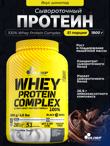 Olimp Sport Nutrition 100% Whey Protein Complex 1800 г (Шоколад)