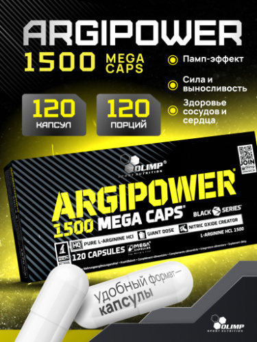 Olimp Sport Nutrition ArgiPower 1500 Mega Caps 120 капс.