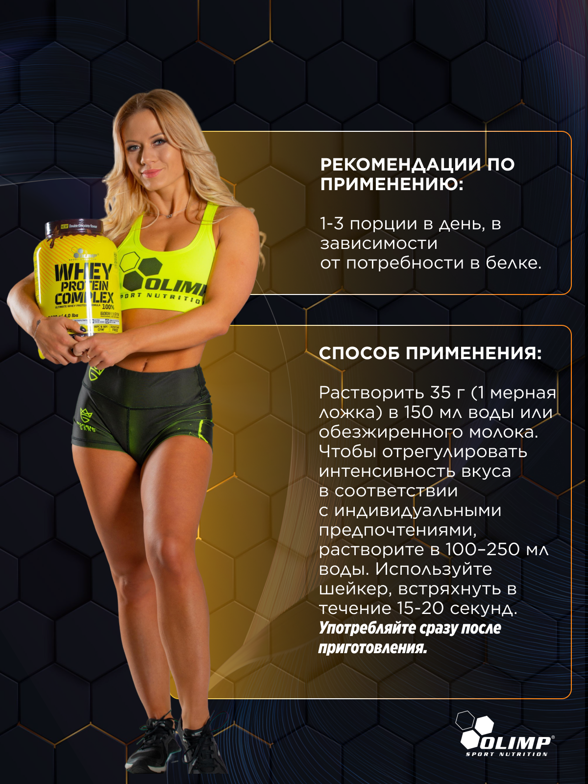 Olimp Sport Nutrition 100% Whey Protein Complex 1800 г